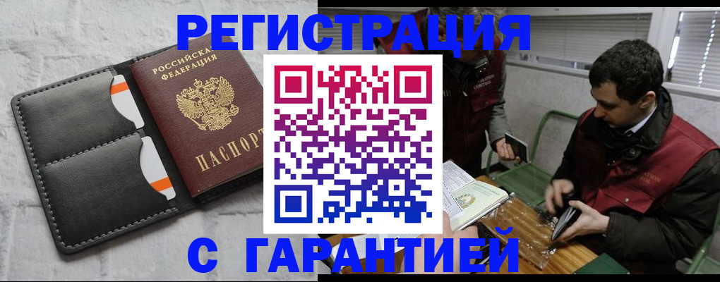 прописка в квартире в Щёлкино
