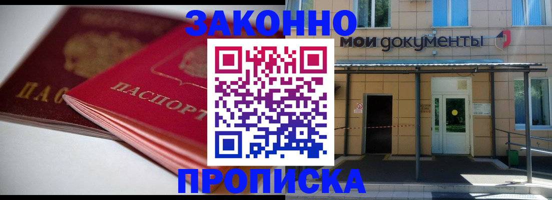 прописка в квартире в Щёлкино