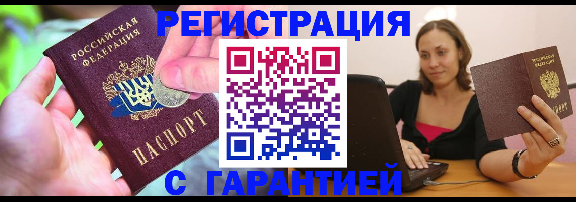 прописка для работы в Щёлкино
